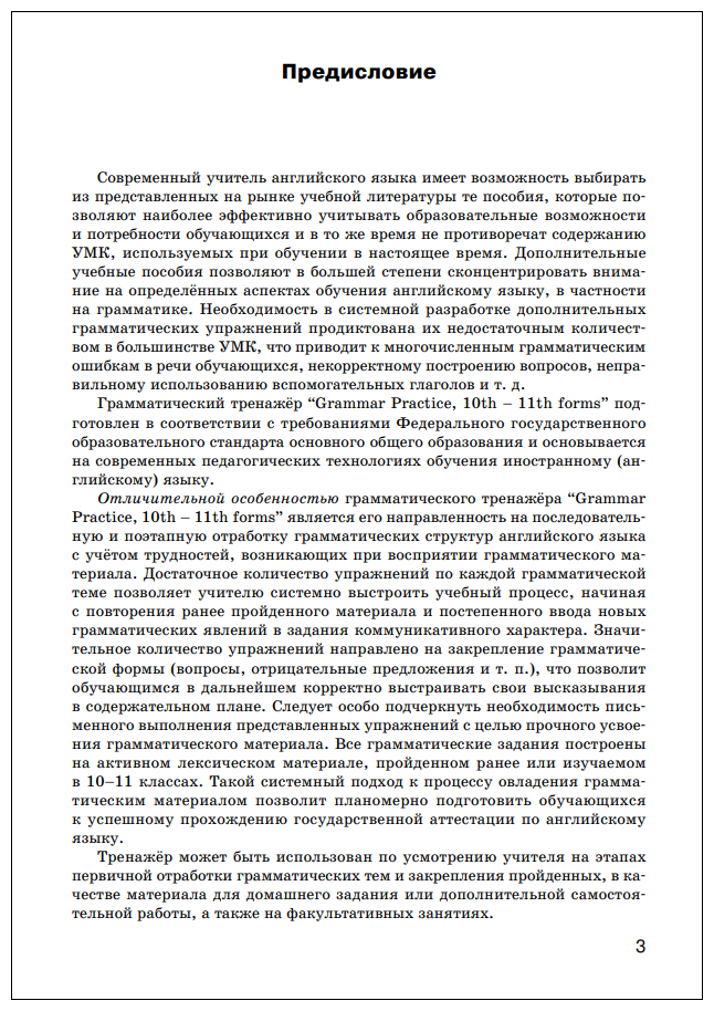 Английский язык. 10-11 классы. Грамматический тренажёр. - фото №5