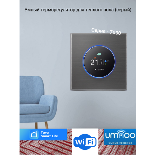 Умный термостат для теплого электрического пола Tuya-Алиса | Wifi, с круглой интеллектуальной кнопкой | 16А | Серебристый