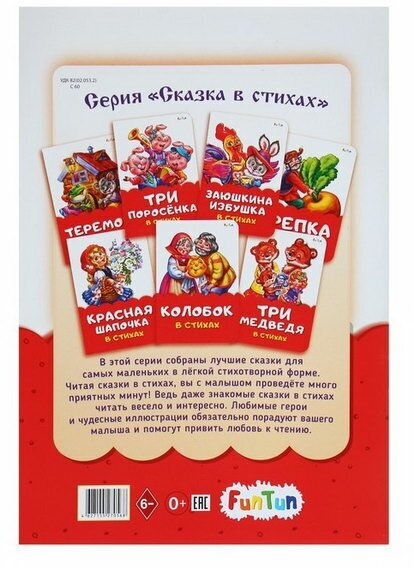 Маша и медведь в стихах (Солнышко Ирина) - фото №5