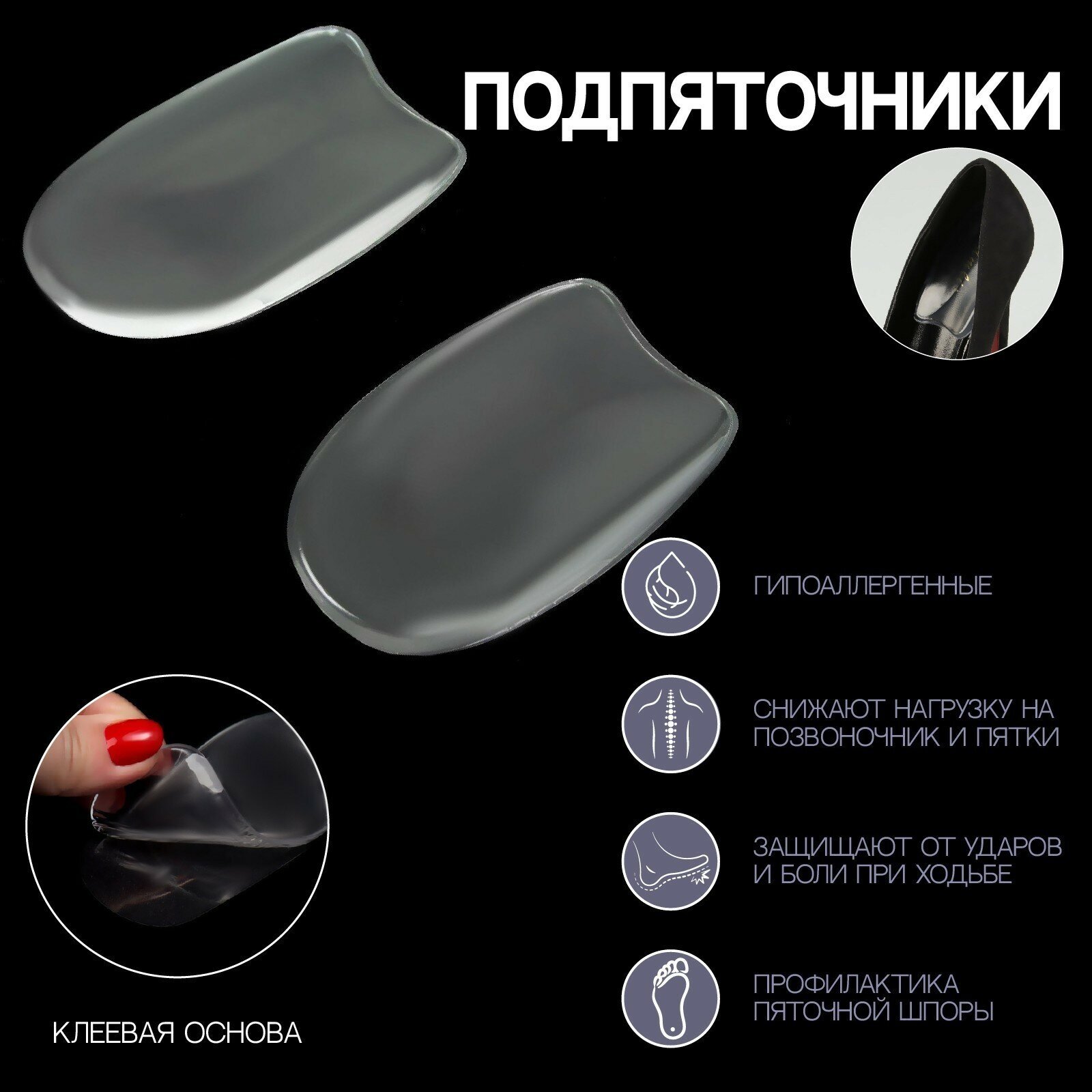 Подпяточники для обуви, на клеевой основе, силиконовые, 9,5 × 5,5 см, пара, цвет прозрачный