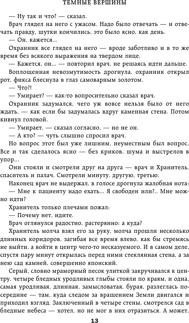 Темные вершины (Винокуров Алексей) - фото №9
