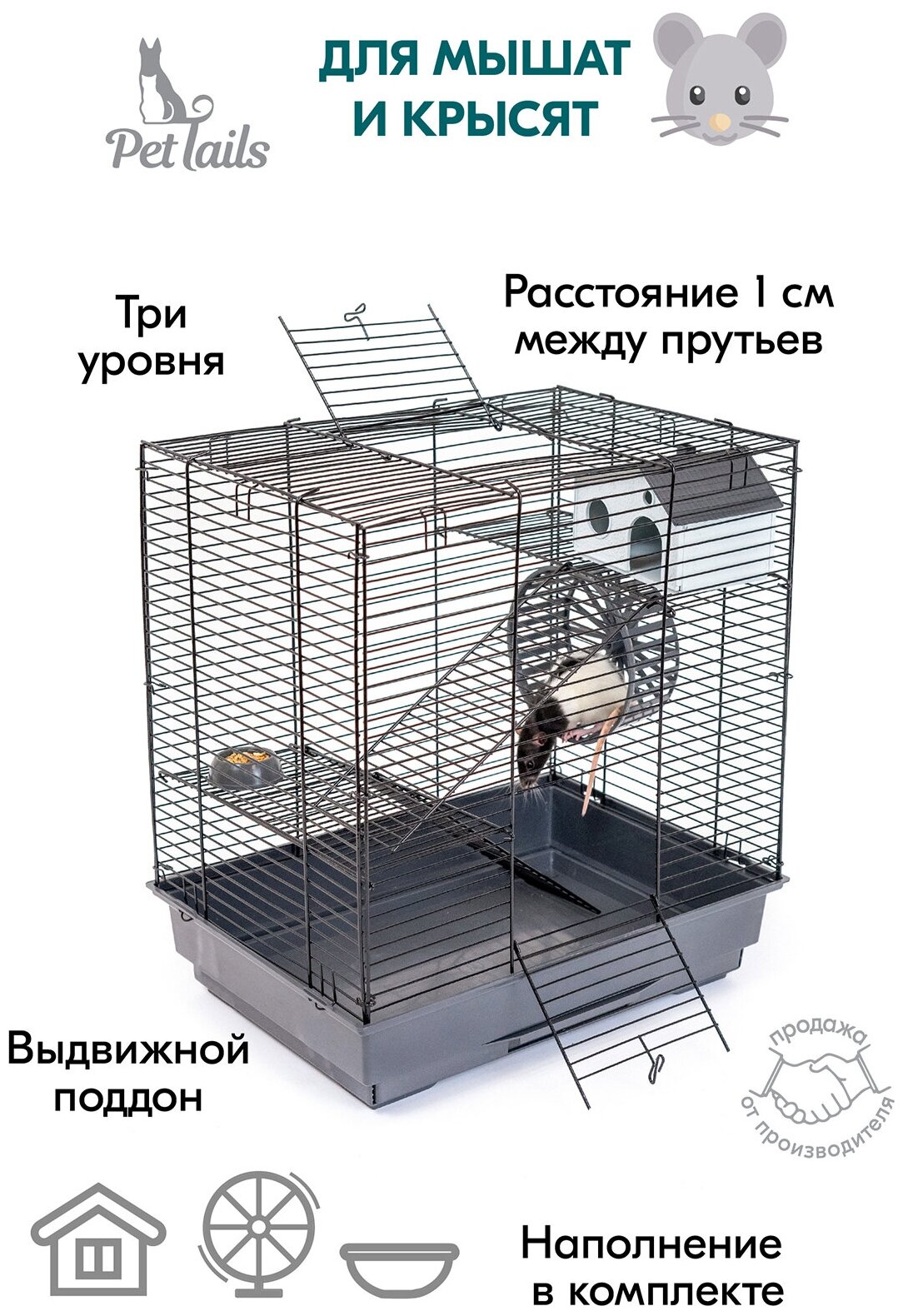 Клетка для грызунов 42х30х45см: для хомяков для крыс PetTails №3 разборная шаг прута 105мм 2 этажа (домик колесо миска)