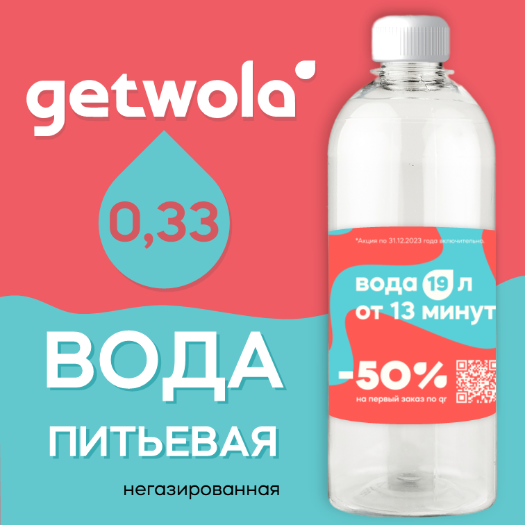 Вода природная питьевая негазированная «Wola», 0.33 л (упаковка 12 шт) - фотография № 2