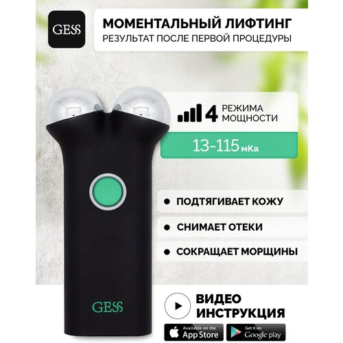 GESS Аппарат для микротоковой терапии GESS Sfera для подтяжки овала лица, упругости кожи, от отеков и темных кругов, лимфодренаж, 1 насадка