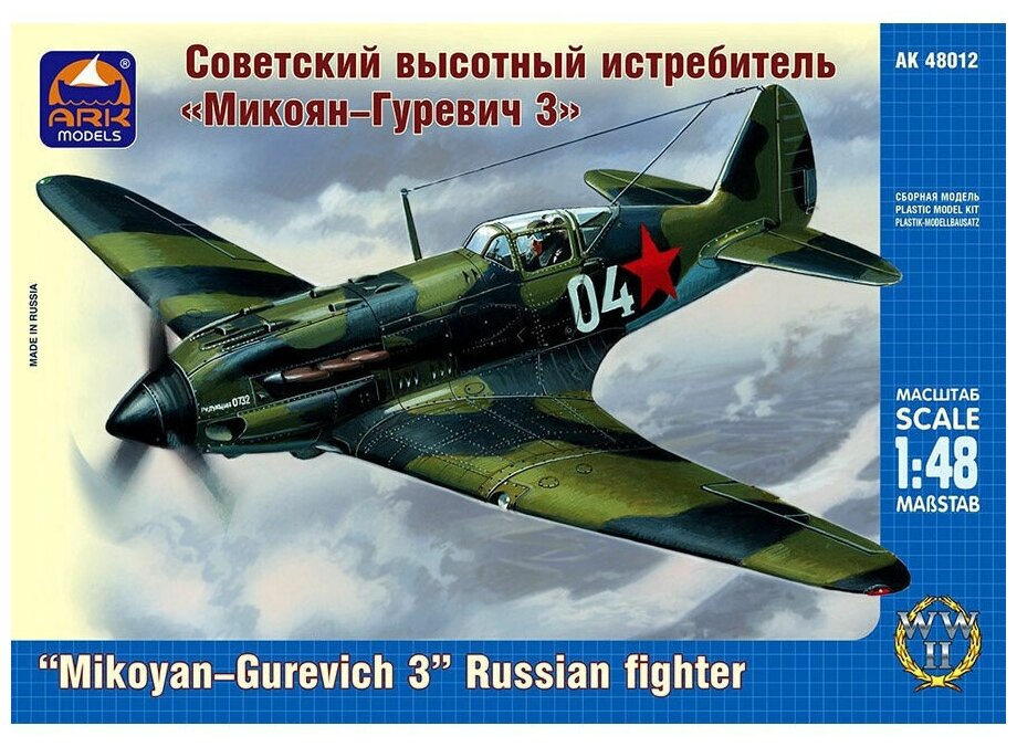 ARK Models Советский высотный истребитель "Микоян-Гуревич 3" 1/48 Сборная модель