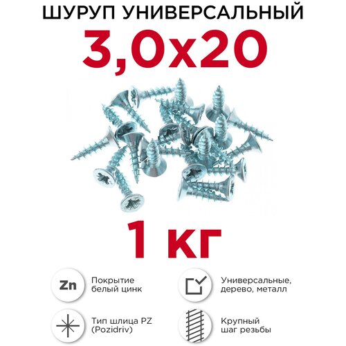 Шурупы универсальные Профикреп 3 х 20 мм, 1 кг