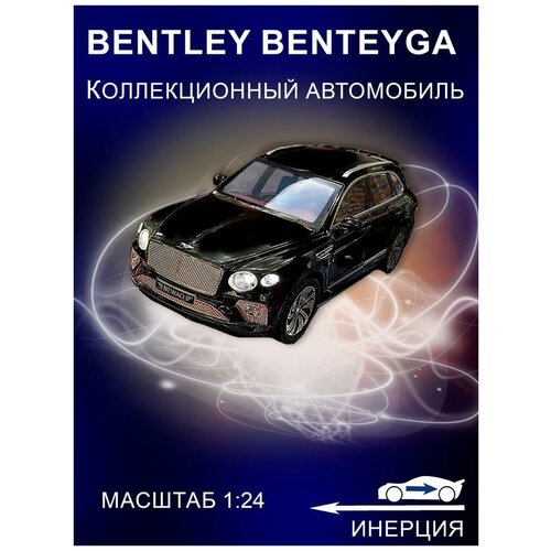 фото Коллекционная машинка металлическая bentley benteyga черная, модели машинок нет