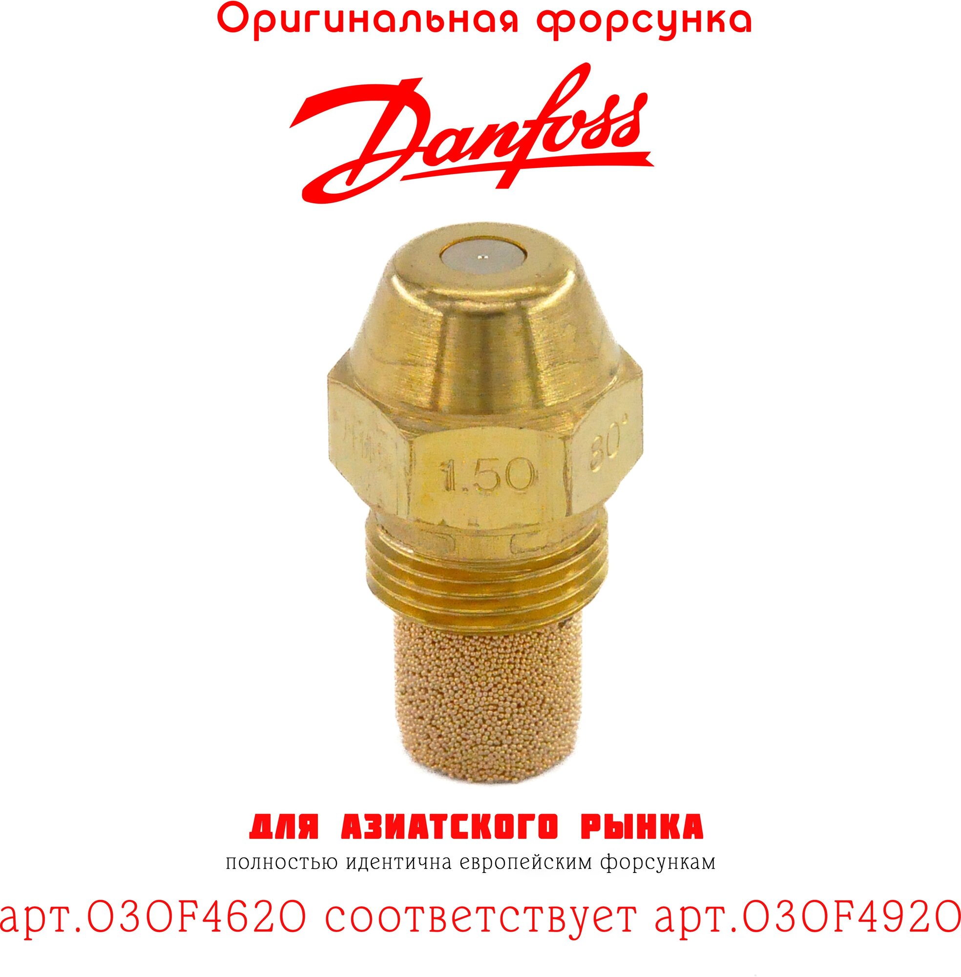 Форсунка DANFOSS 1.00 / 45S арт.030F4620