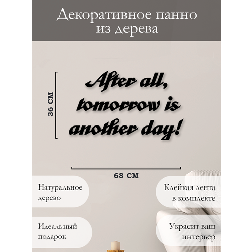 Панно на стену для интерьера, наклейка из дерева, картина для декора дома и уюта слова на стену After all tomorrow
