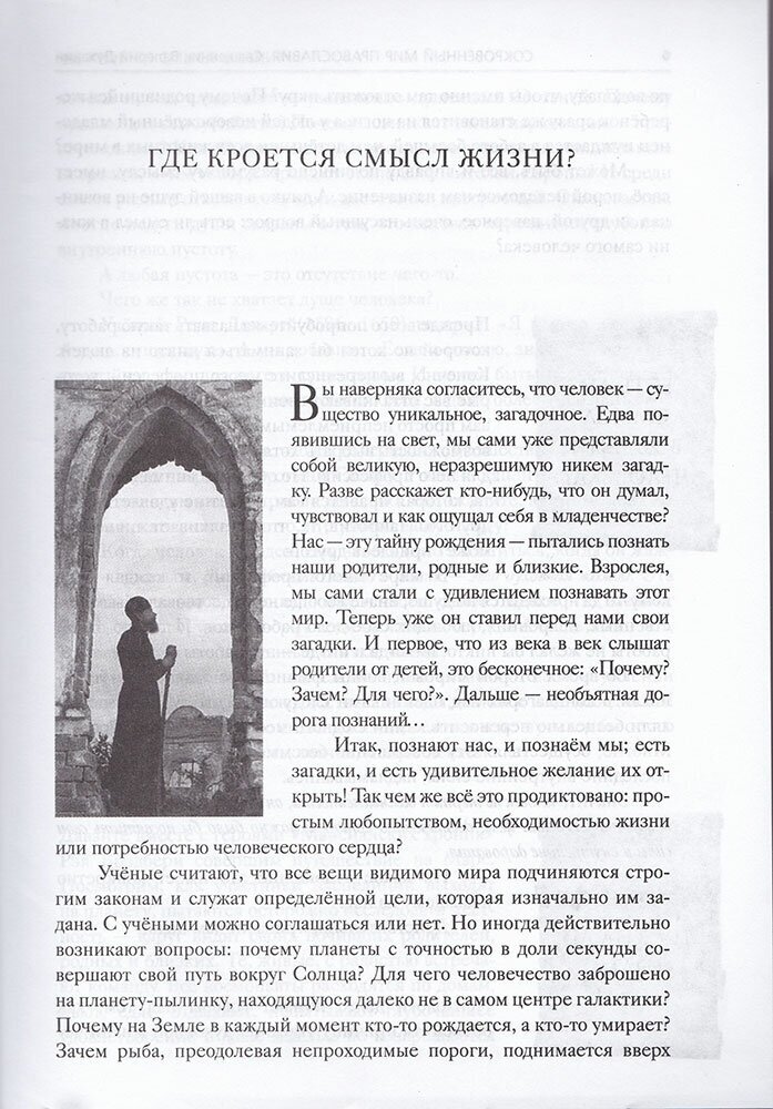 Сокровенный мир Православия (священник Духанин Валерий Николаевич) - фото №4