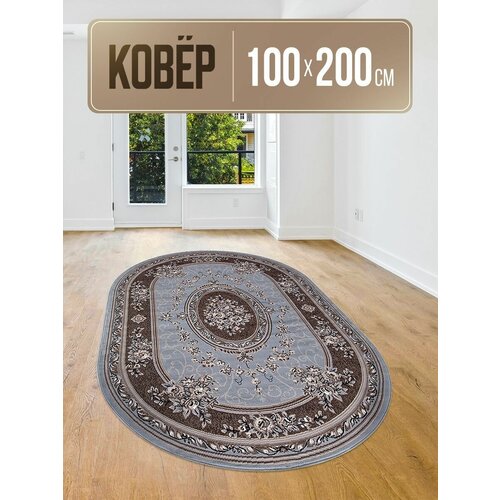 Ковер в комнату овальный 100х200 на пол