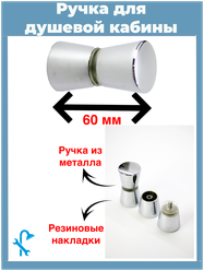 Ручка для стекла двери душевой кабины на одно отверстие