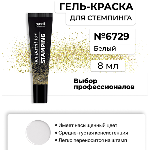 Runail Professional Гель краска для стемпинга, для ногтей, для маникюра и педикюра, профессиональная белая № 6729 8 мл