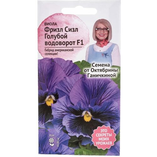 Виола семена октябрина ганичкина Фриззл Сиззл Голубой водоворот