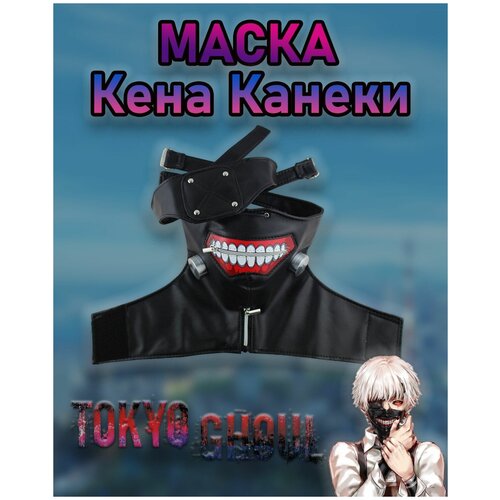 фото Карнавальная маска кена канеки токийский гуль plush story