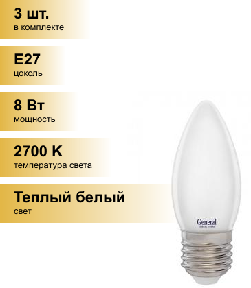 General, Лампа светодиодная филаментная, Комплект из 3 шт, 8 Вт, Цоколь E27, 2700К, Форма лампы Свеча