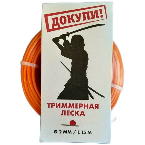 Леска для триммера, Докупи, круг, 2 мм, 15 м