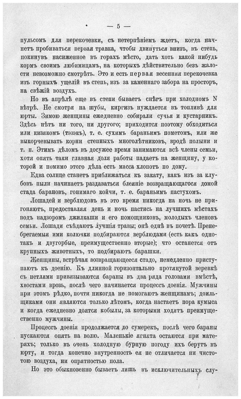 Книга Очерк быта семиреченских киргиз - фото №2