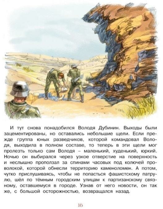 Рассказы о юных героях (Пустовит Анатолий В. (иллюстратор), Надеждина Надежда Августиновна (соавтор), Никольский Б. (соавтор), Воскобойников Валерий Михайлович) - фото №3
