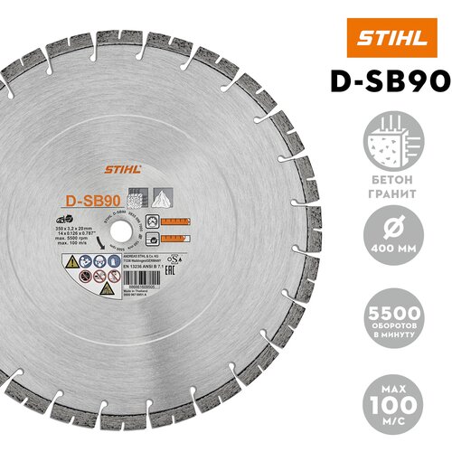 Алмазный отрезной круг STIHL D-SB90 Ø 400 мм/16