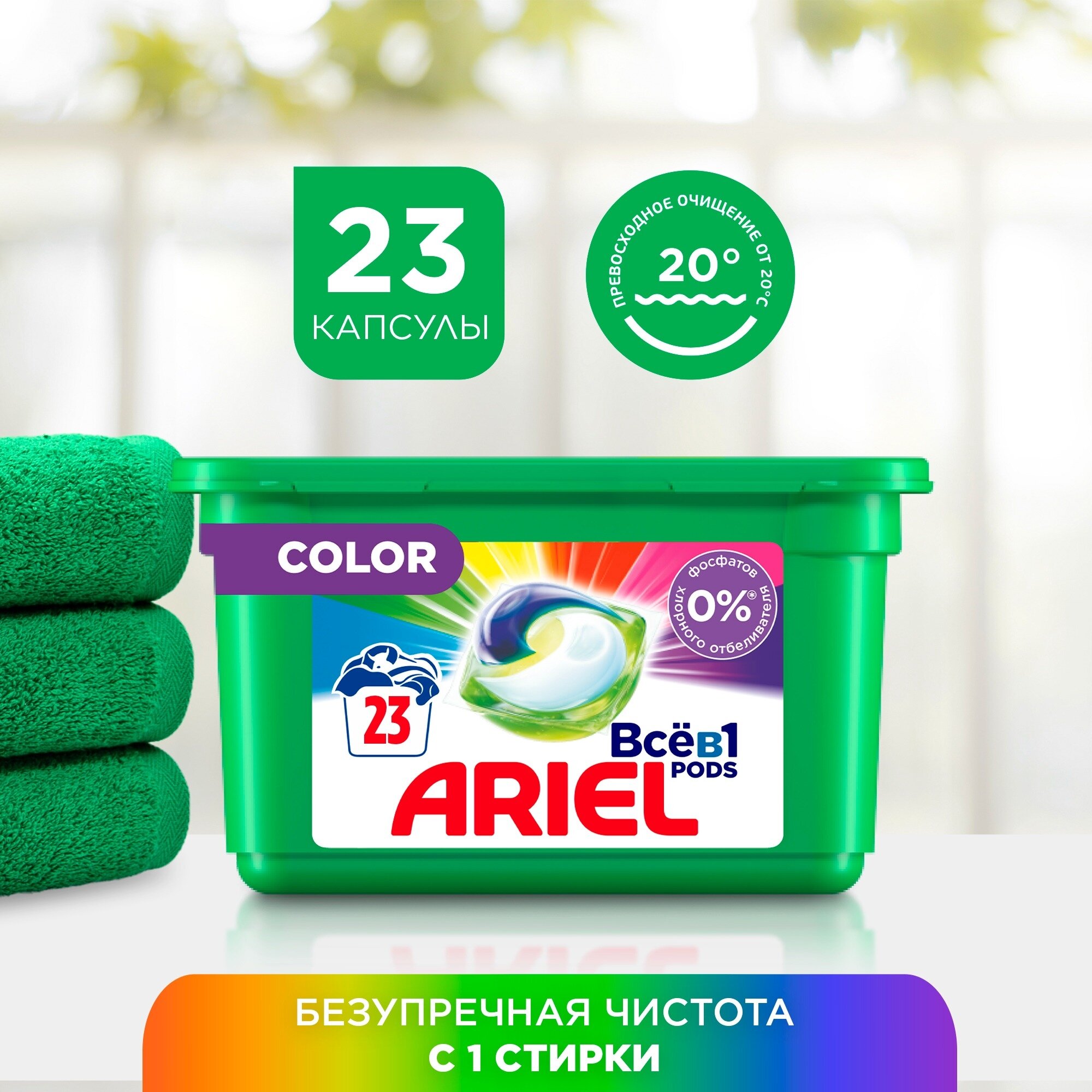 Капсулы для стирки ARIEL Автомат Color, 23 капсулы