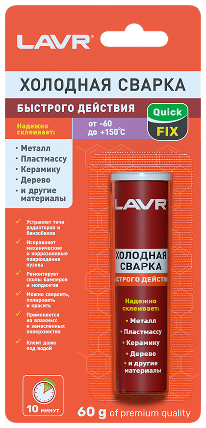 LAVR Холодная сварка Быстрого действия QuickFIX LAVR Quick action epoxy putty 60 гр. - фотография № 1