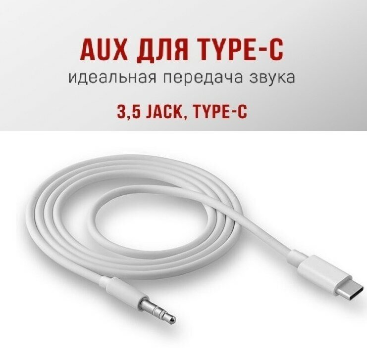 Аудиокабель TYPE-C AUX Jack 3.5mm. адаптер переходник в авто