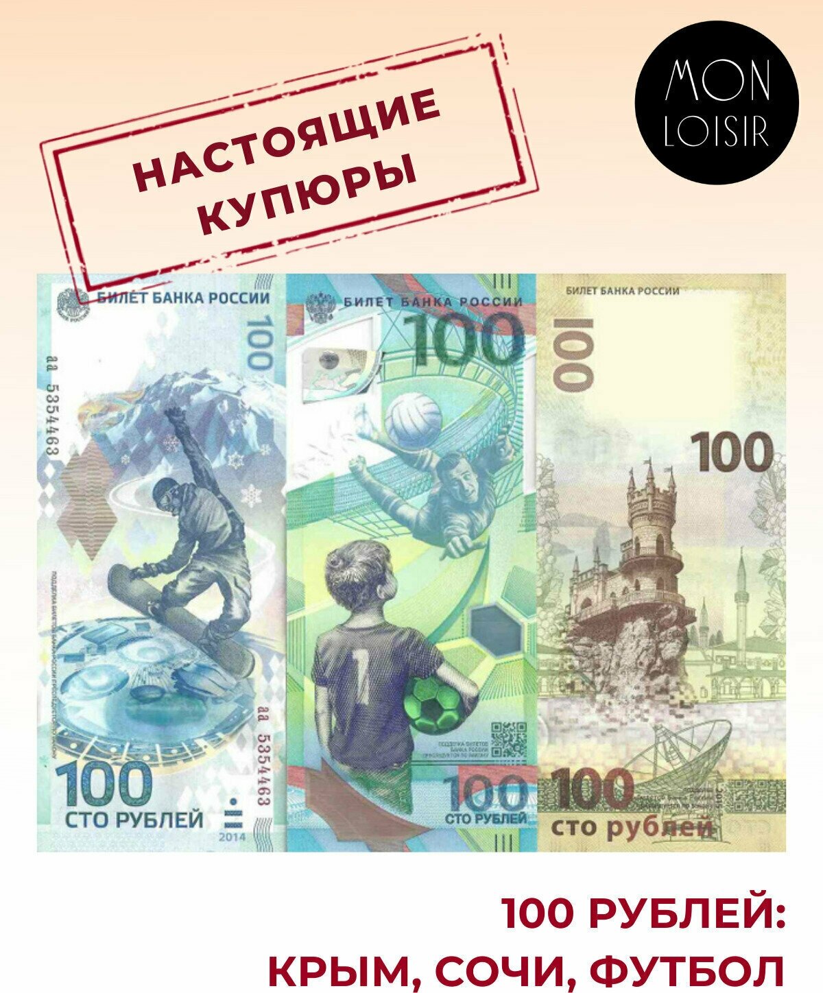 Подарочный набор из 3-х коллекционных банкнот по 100 рублей (Крым, Сочи, Футбол). Состояние аUNС (без обращения).