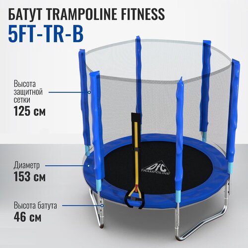 Батут DFC Trampoline Fitness с сеткой 5ft
