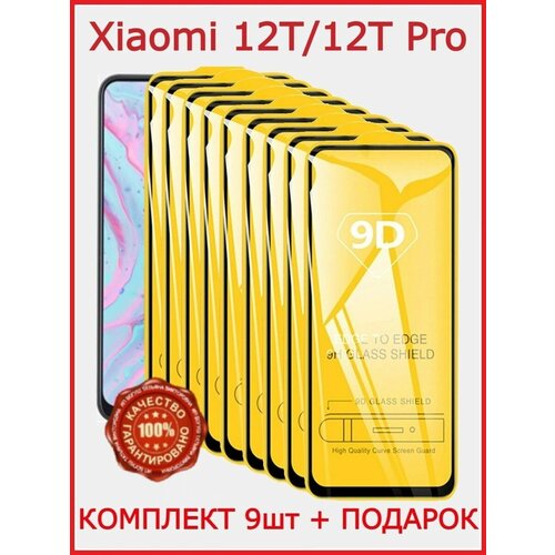Защитное стекло для Xiaomi 12T/ 12T Pro