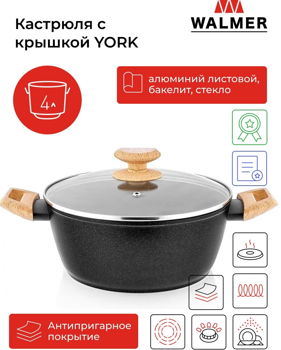 Кастрюля WALMER с крышкой YORK 24*10 см, 4л индукция (W34208124i)