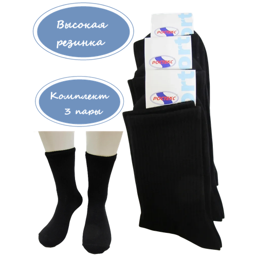 Носки Ростекс, 3 пары, размер 29, черный комплект 3 пары носки ростекс короткие спортивные н 34 3 3шт 29 белый