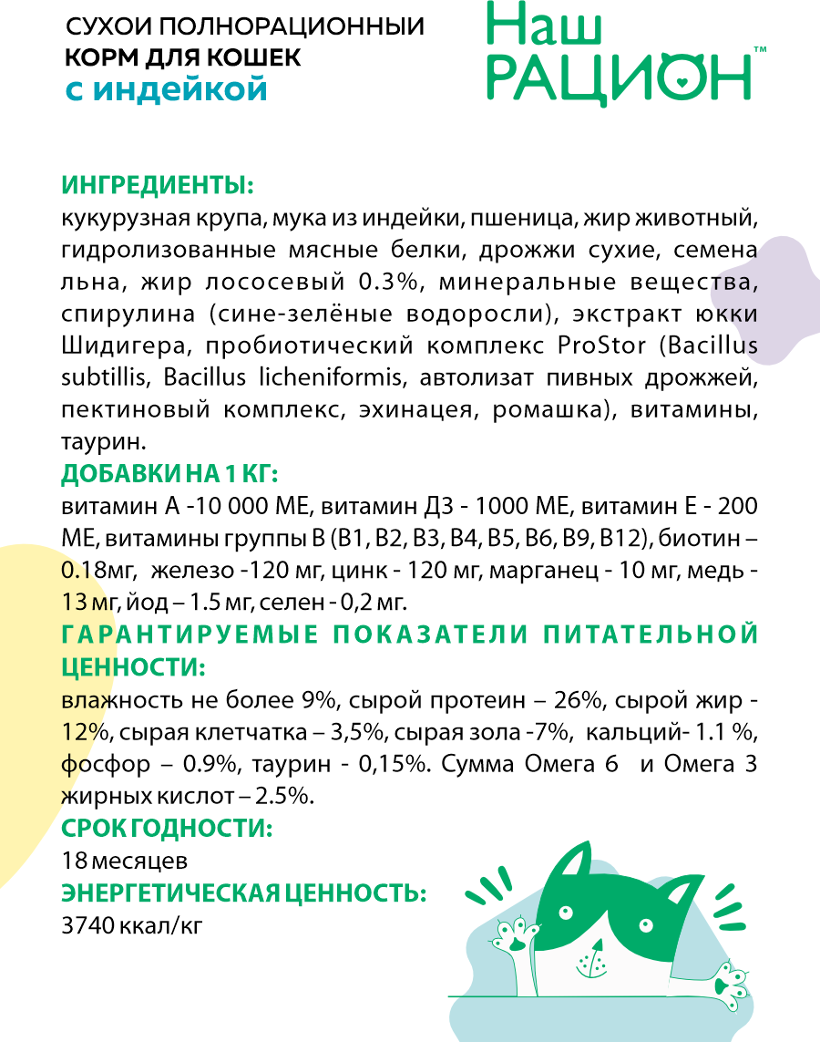 Сухой корм для кошек Наш Рацион С индейкой 10 кг - фото №11