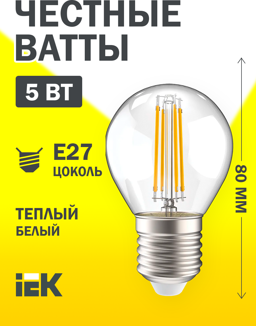 Лампа светодиодная IEK LLF-G45-5-230-30-E27-CL E27 G45