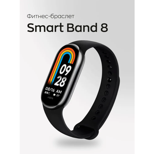 Умные часы Smart Band 8, 28mm, Черный