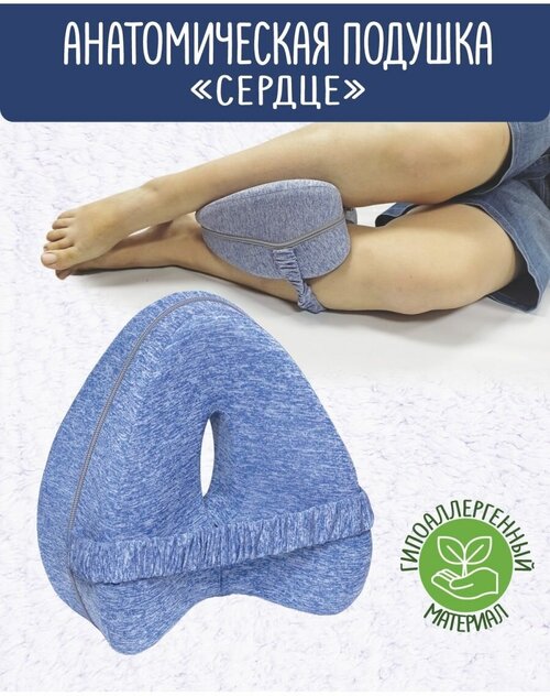 Подушка с эффектом памяти для суставов и ног