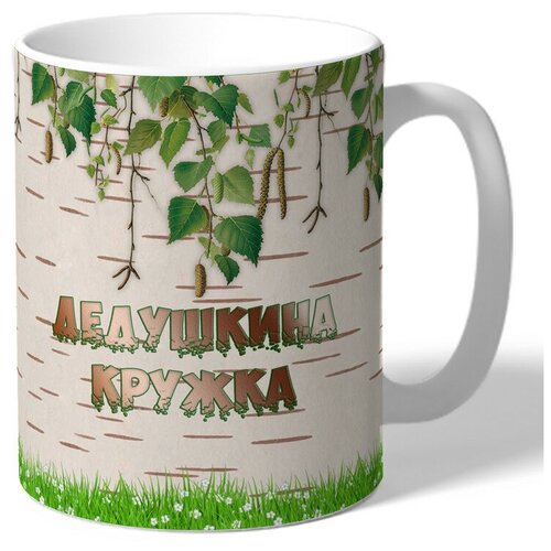 фото Кружка thesuvenir "дедушкина кружка", 330 мл