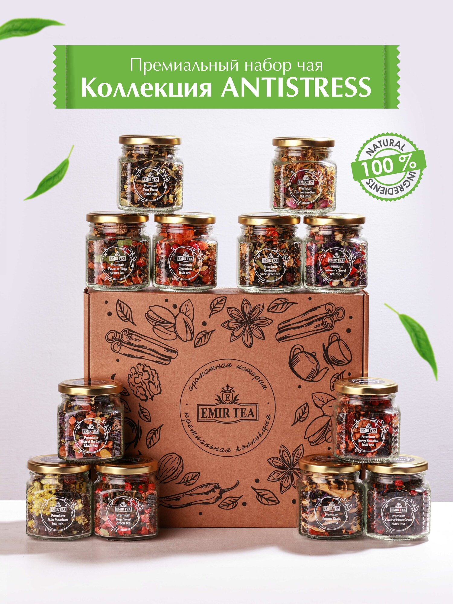 Чай подарочный набор "ANTISTRESS" 12 вкусов EMIR-TEA листовой черный зеленый улун каркаде, подарок учителю на 1 сентября , воспитателю - фотография № 2