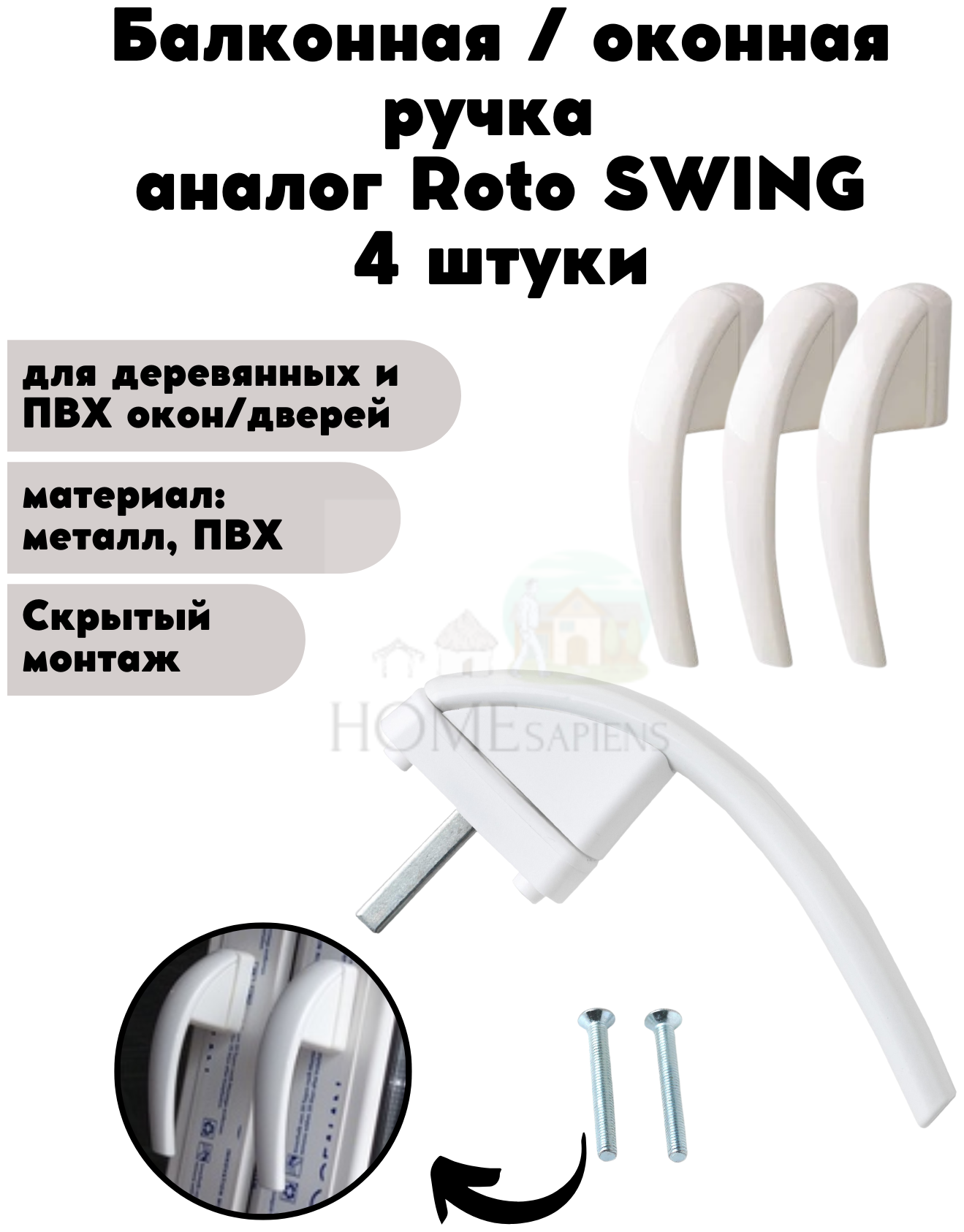 Оконная ручка Весна БЕЛАЯ аналог Roto swing для пластиковых и деревянных окон и балконных дверей, фурнитура для ПВХ окна и двери