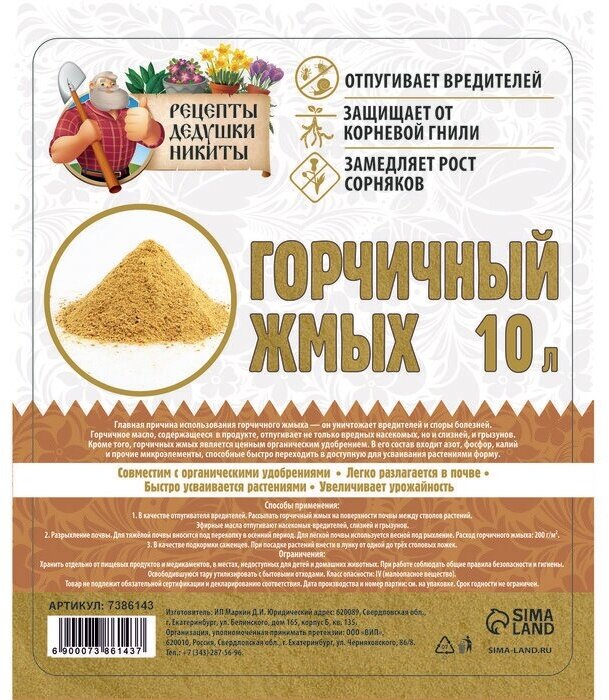 Горчичный жмых "Рецепты Дедушки Никиты", 10 л