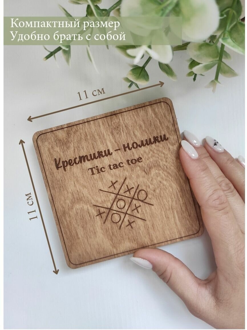 Настольная деревянная игра "Крестики-нолики" — фото 1