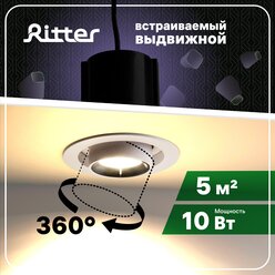 Светильник светодиодный встраиваемый потолочный Artin LED 10Вт, 800Лм, 4200К, выдвижной поворотный корпус, 90х92мм, алюминий, белый, Ritter, 59992 0