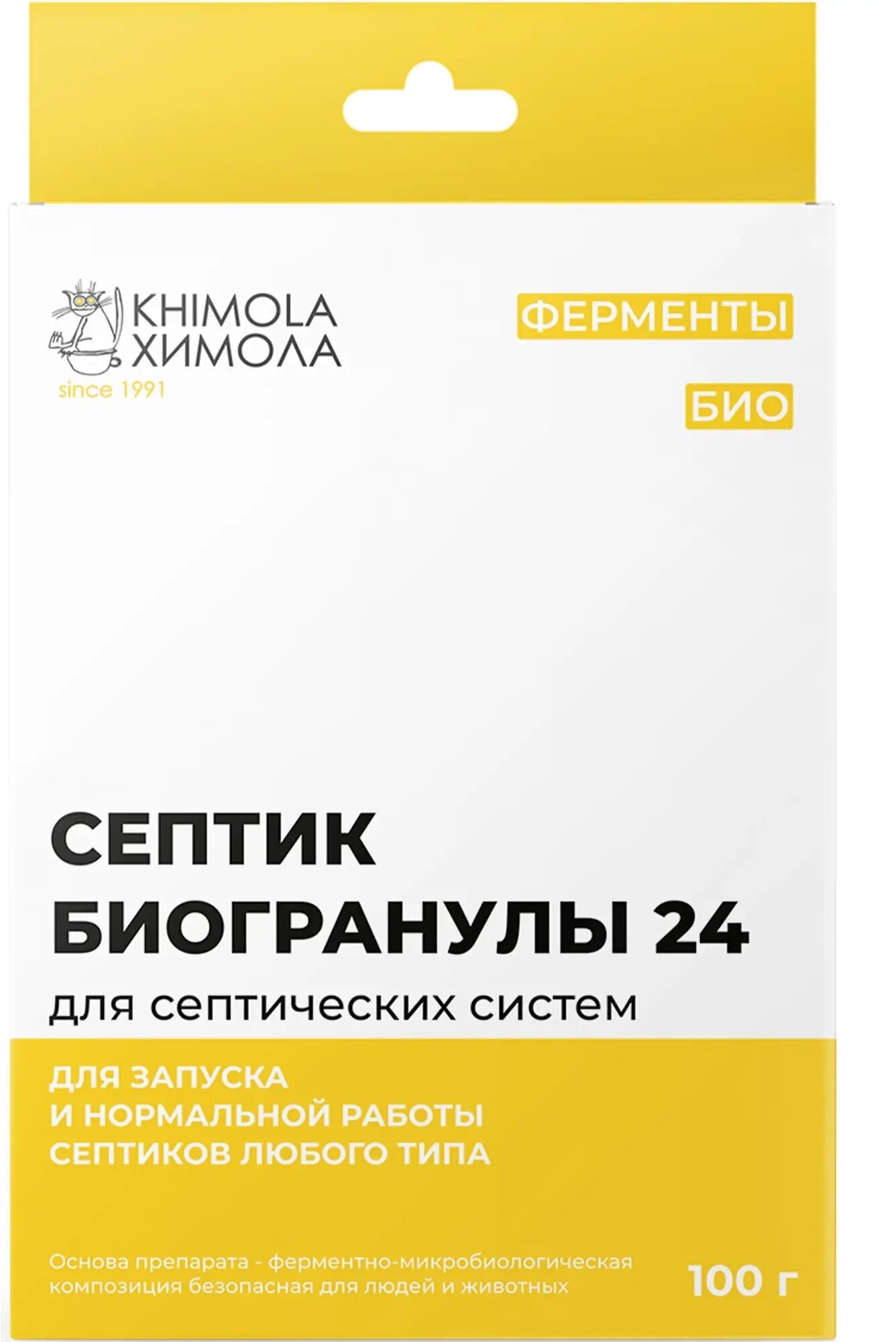 Биопрепарат Химола для септиков туалетов и выгребных ям Септик-биогранулы 100 г