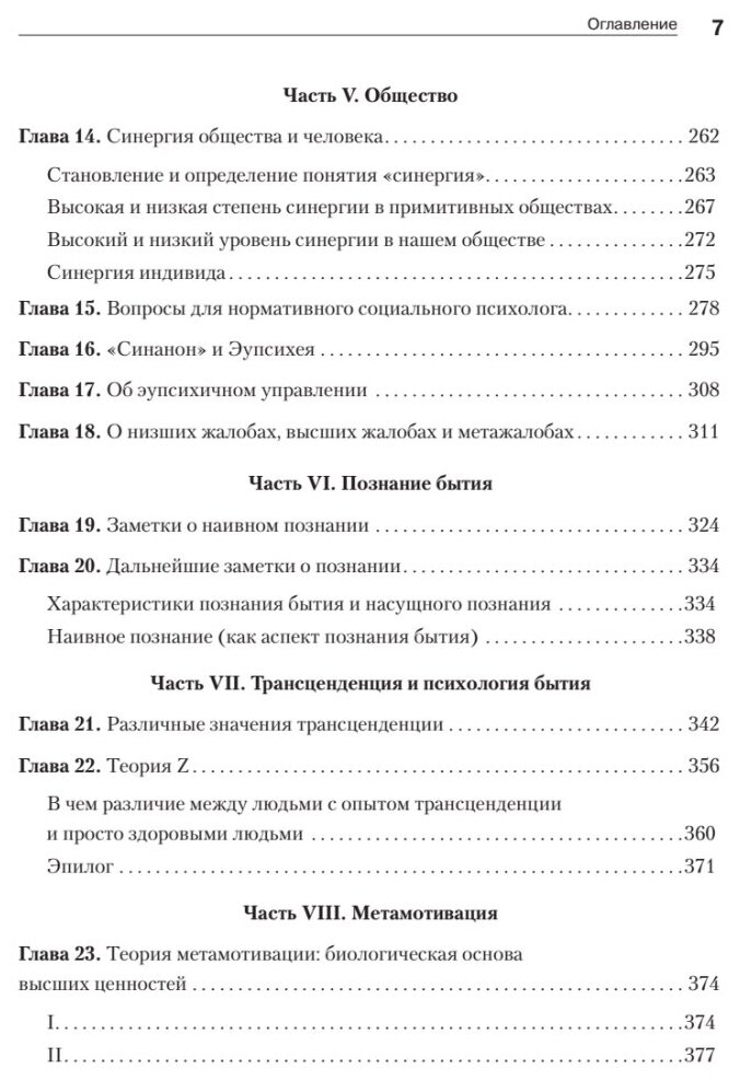 Дальние пределы человеческой психики - фото №6