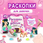 Раcскоgки для девочек_DINOHIT - изображение