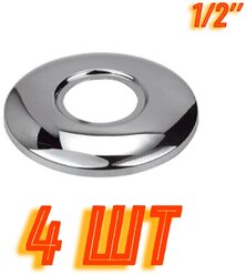 Отражатель "маленький" из нержавеющей стали ( круглый)1/2" K03-0702S (4 шт)