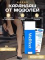 Wellfeet Карандаш, защищающий от появления мозолей Anti-calluss