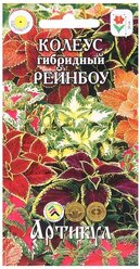 Семена цветов Колеус гибр."Рейнбоу", 0,05 г