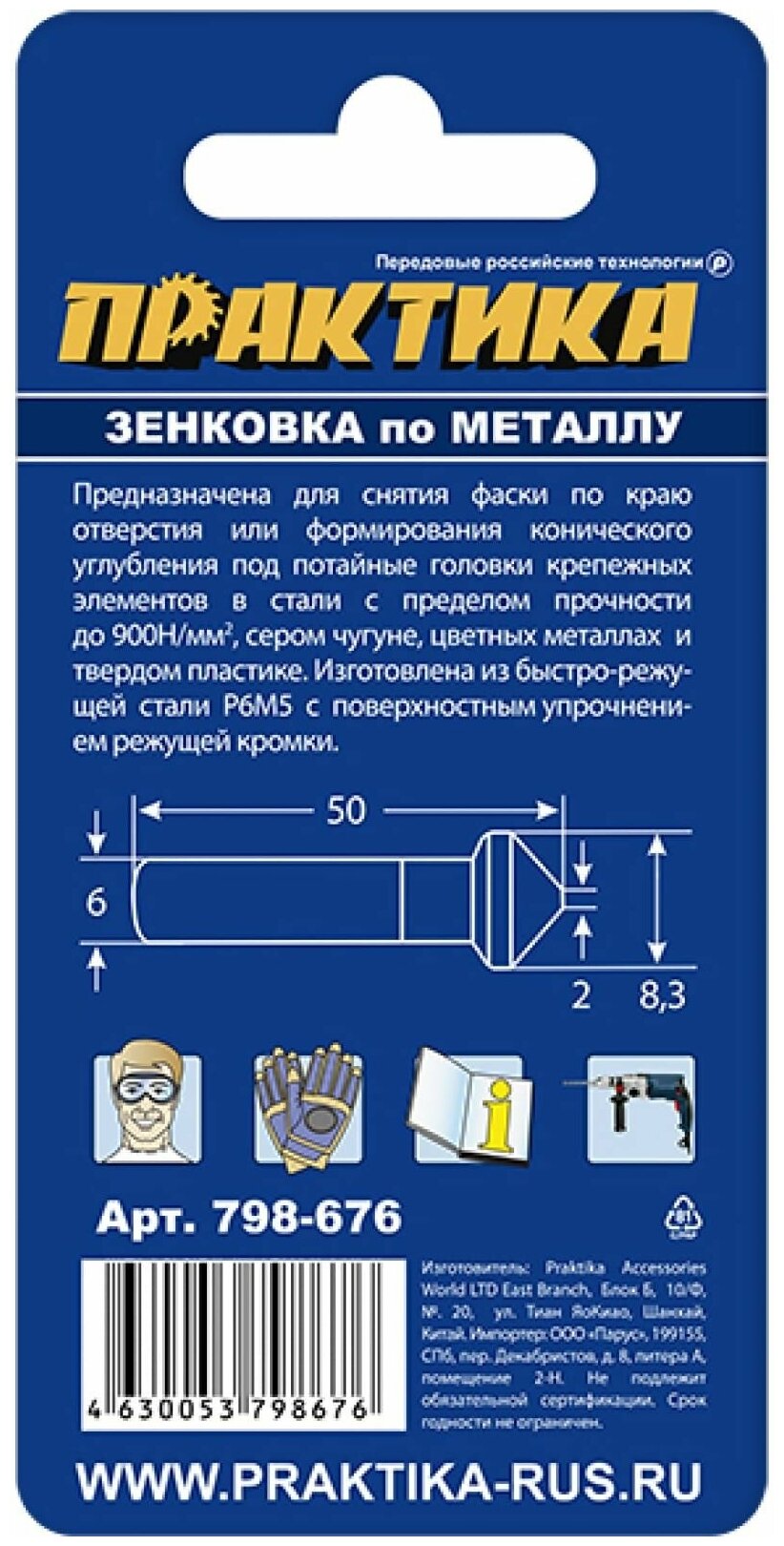 зенкер ПРАКТИКА 8,3х50мм под резьбу М4 - фото №3