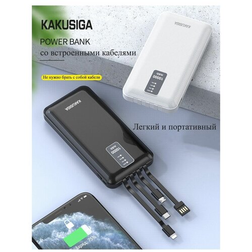 Повербанк Powerbank 10000 мАч KAKUSIGA с индикатором заряда, внешний аккумулятор для телефона, с разъемами USB, microUSB, USB Type-C, Lightning черный